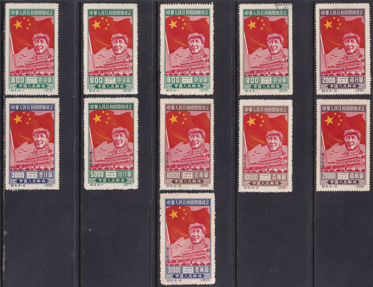 China 1950 1 July Mao Tse-tung Reprint Sets, 10 Mint, 1 Used